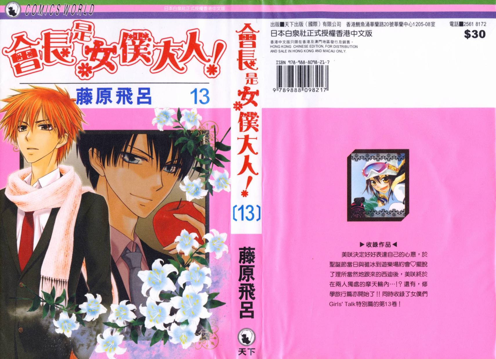 会长是女仆大人第13卷图