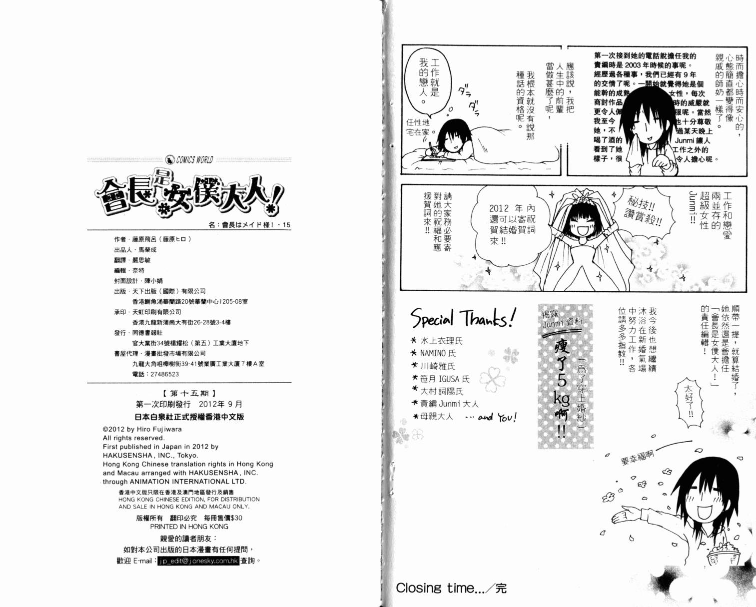 会长是女仆大人第15卷图