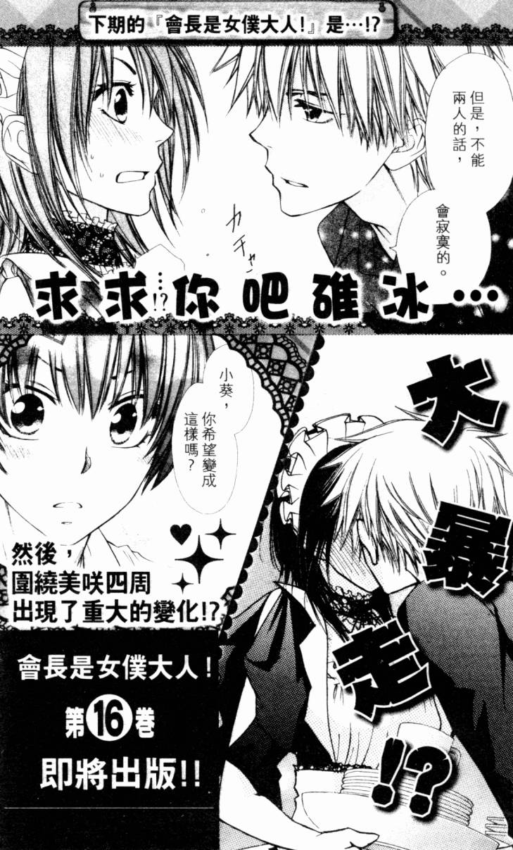 会长是女仆大人第15卷图