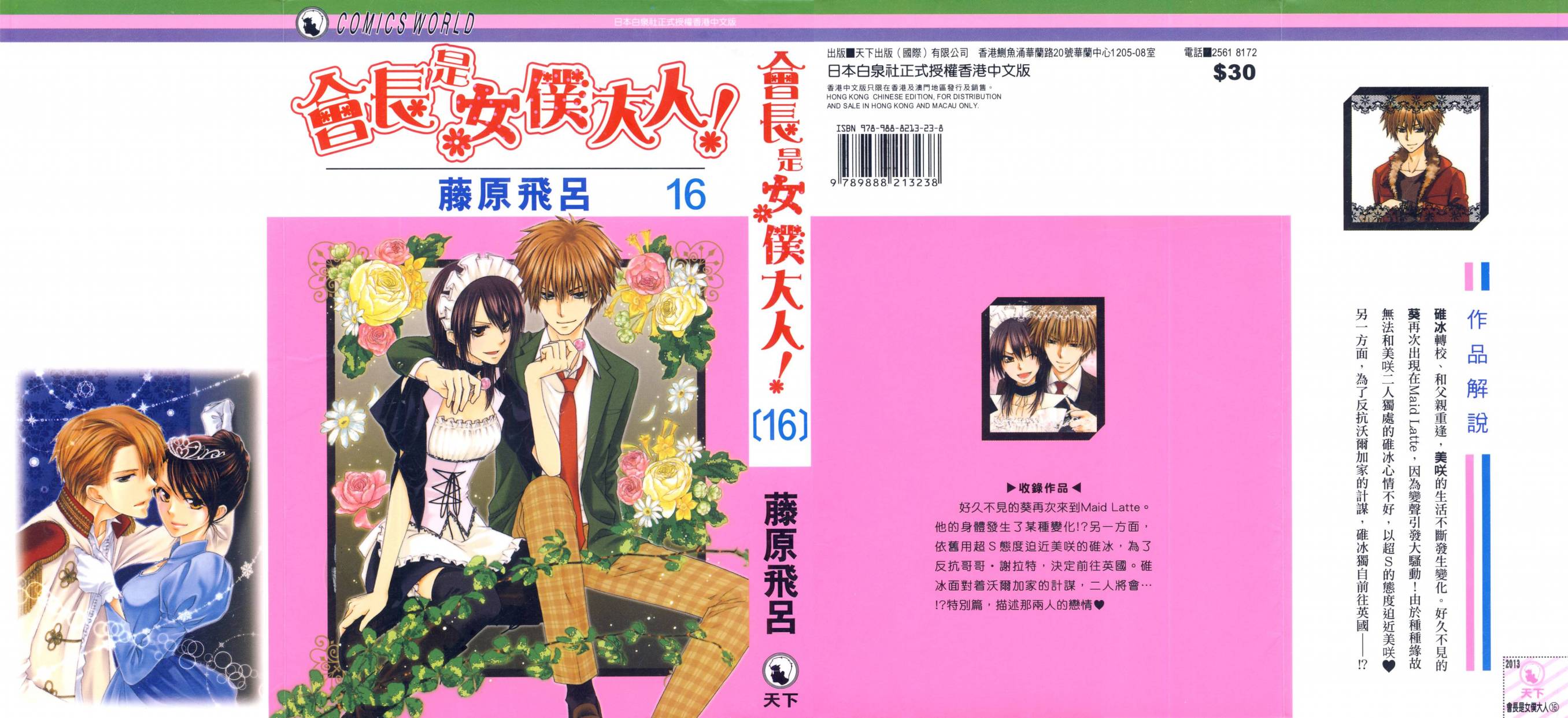 会长是女仆大人第16卷图