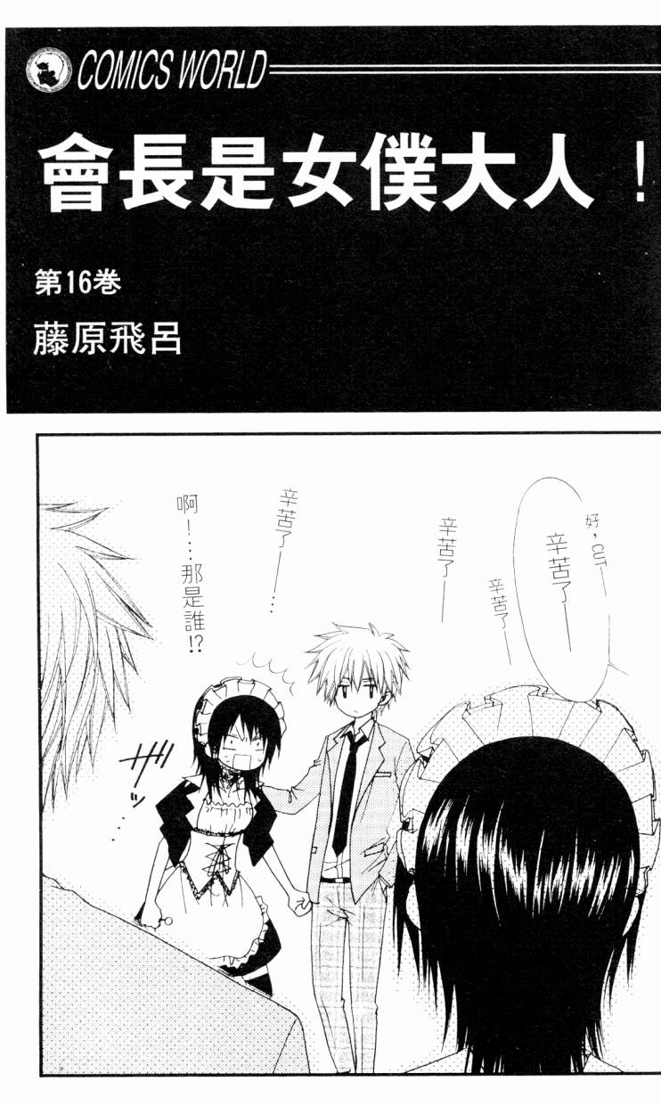 会长是女仆大人第16卷图