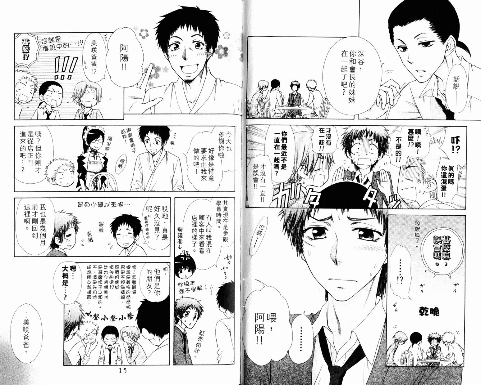 会长是女仆大人第16卷图