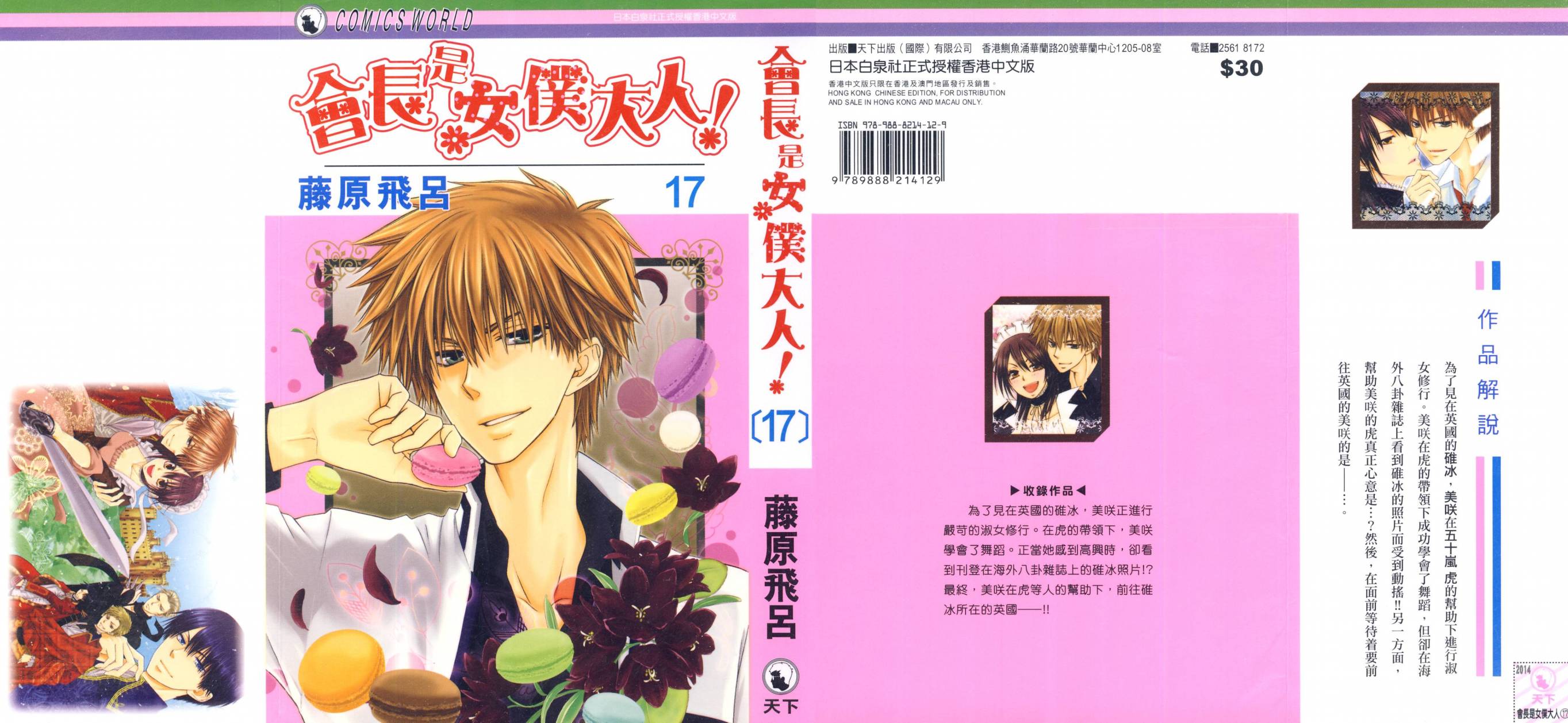 会长是女仆大人第17卷图