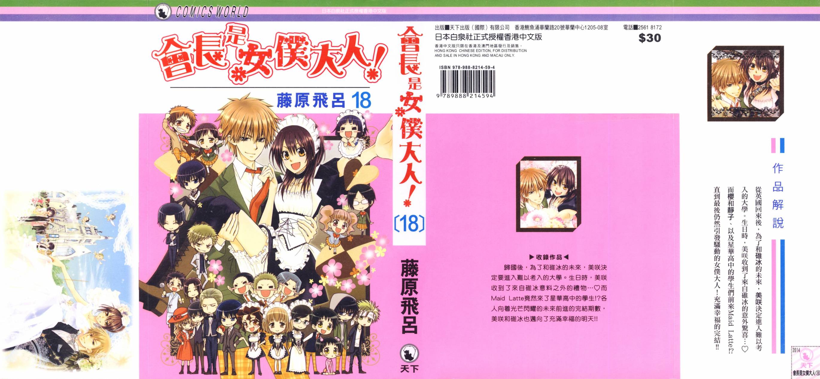 会长是女仆大人第18卷图