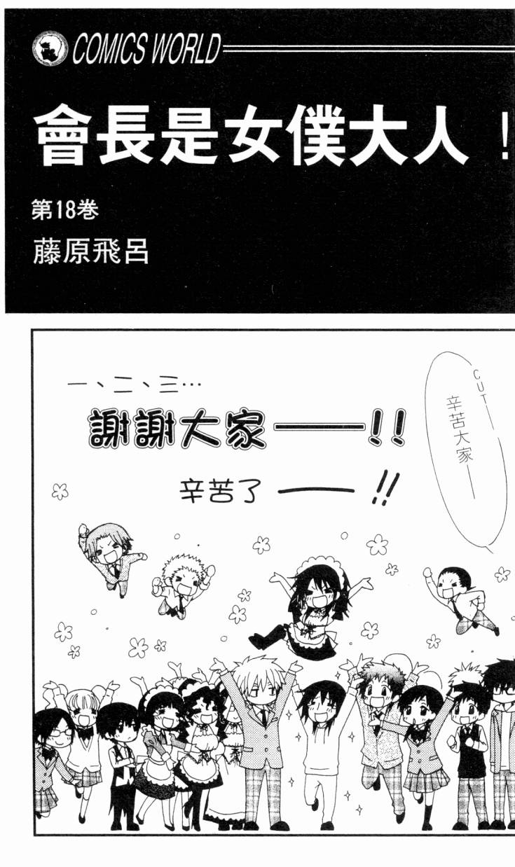 会长是女仆大人第18卷图