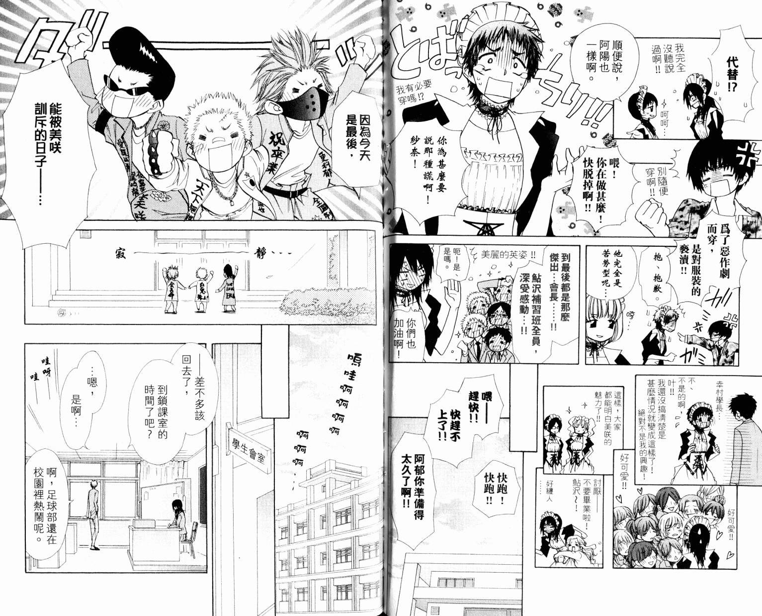 会长是女仆大人第18卷图