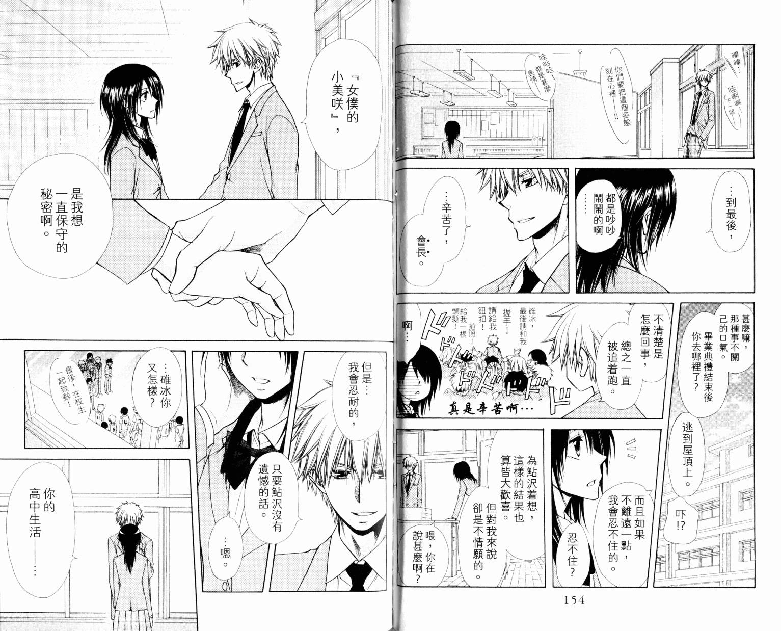 会长是女仆大人第18卷图