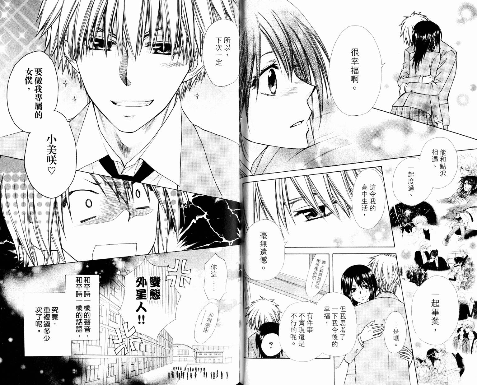 会长是女仆大人第18卷图