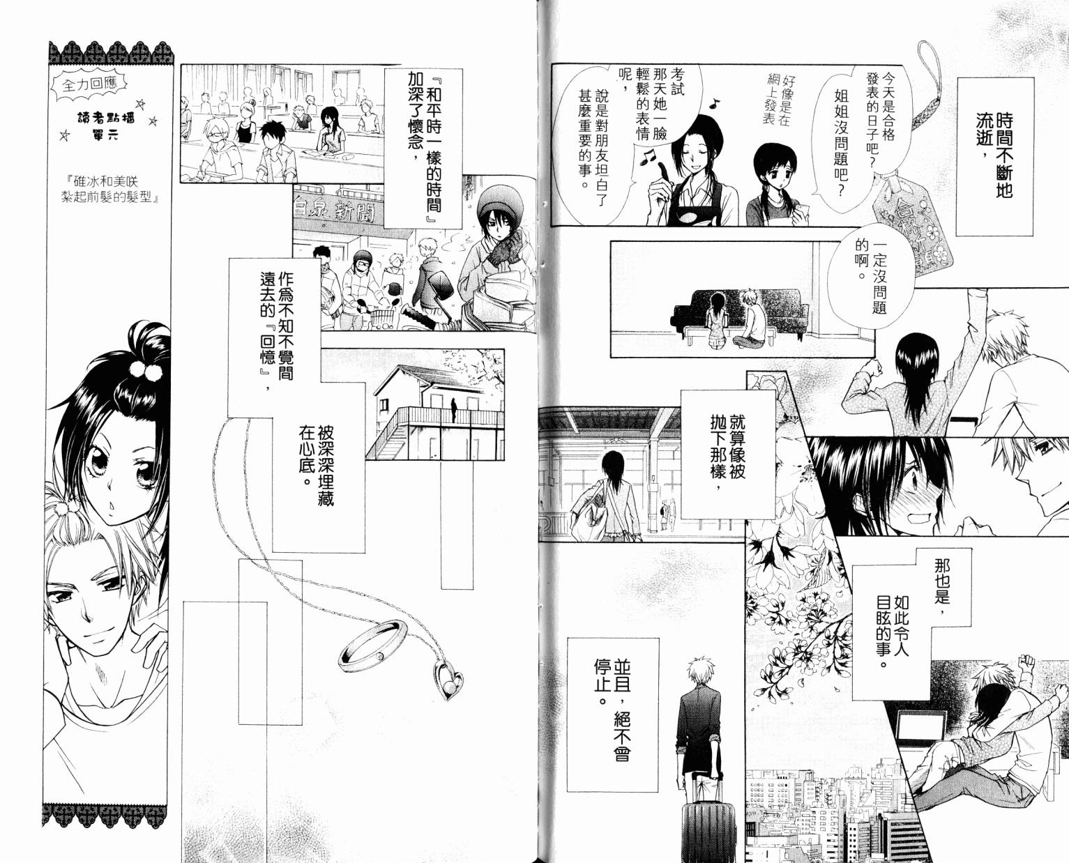 会长是女仆大人第18卷图