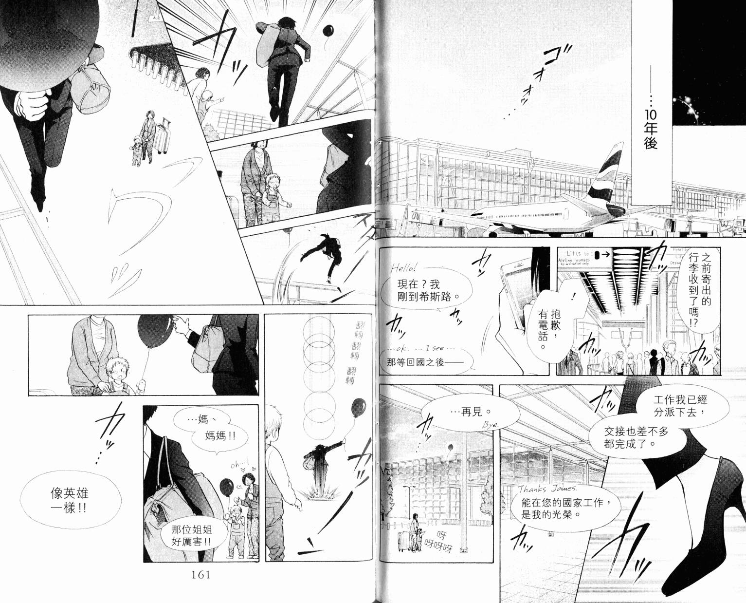 会长是女仆大人第18卷图