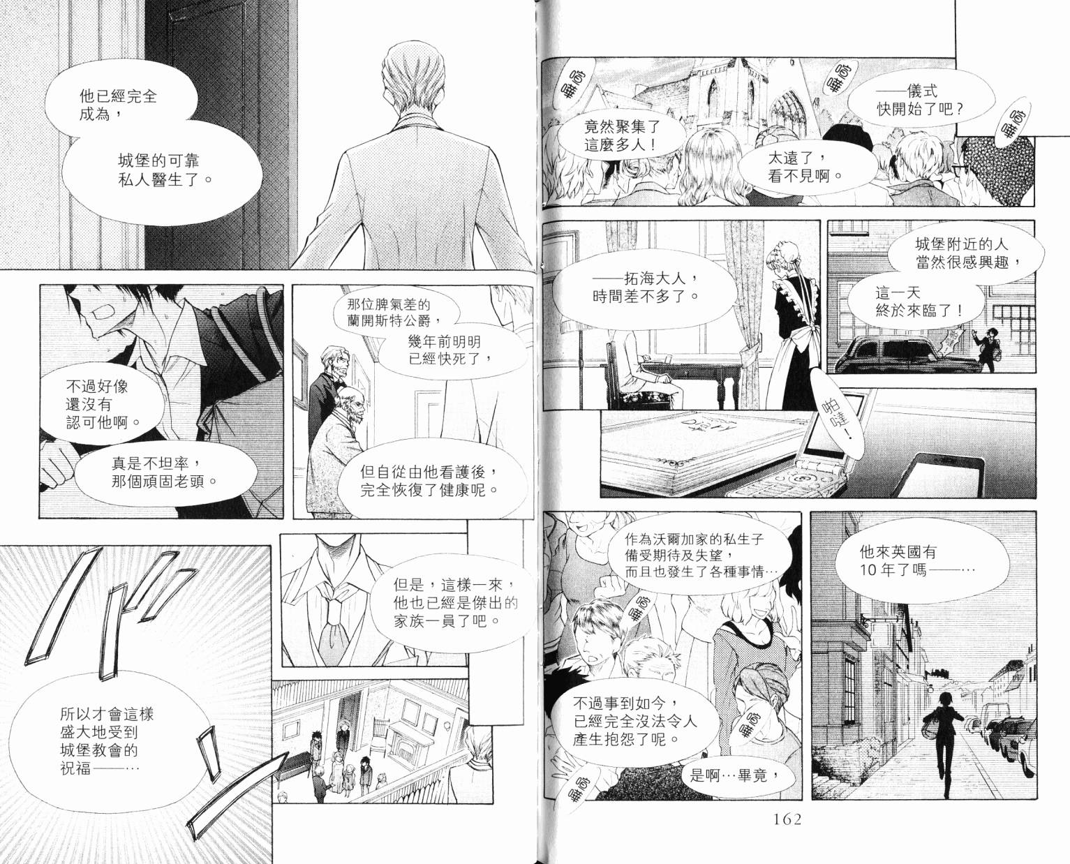 会长是女仆大人第18卷图