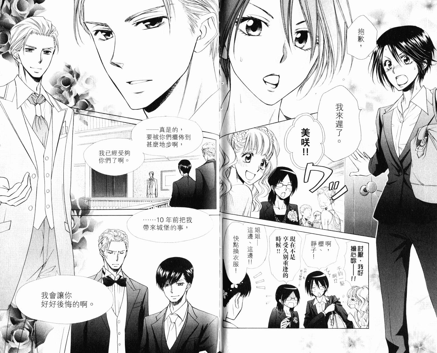 会长是女仆大人第18卷图