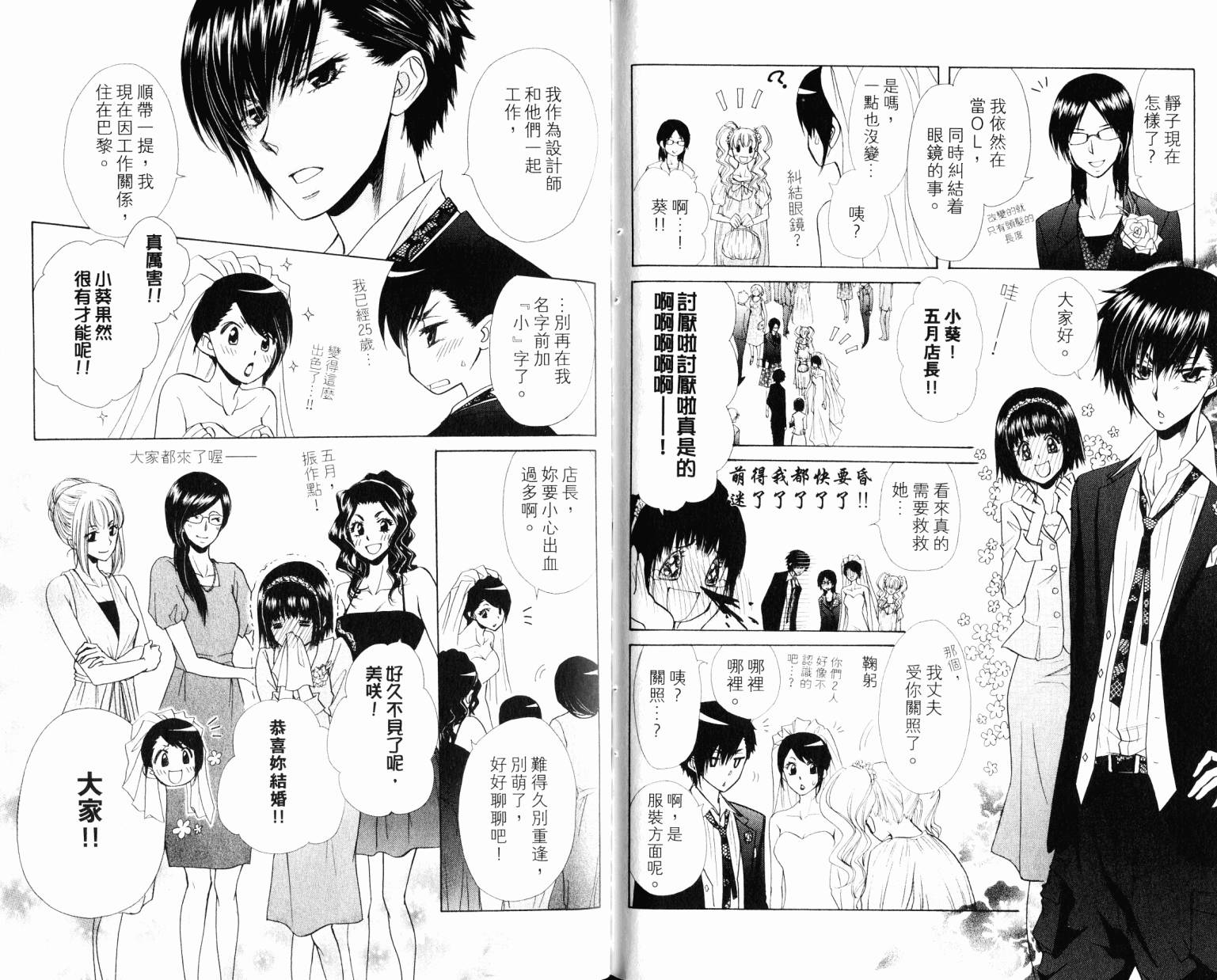 会长是女仆大人第18卷图