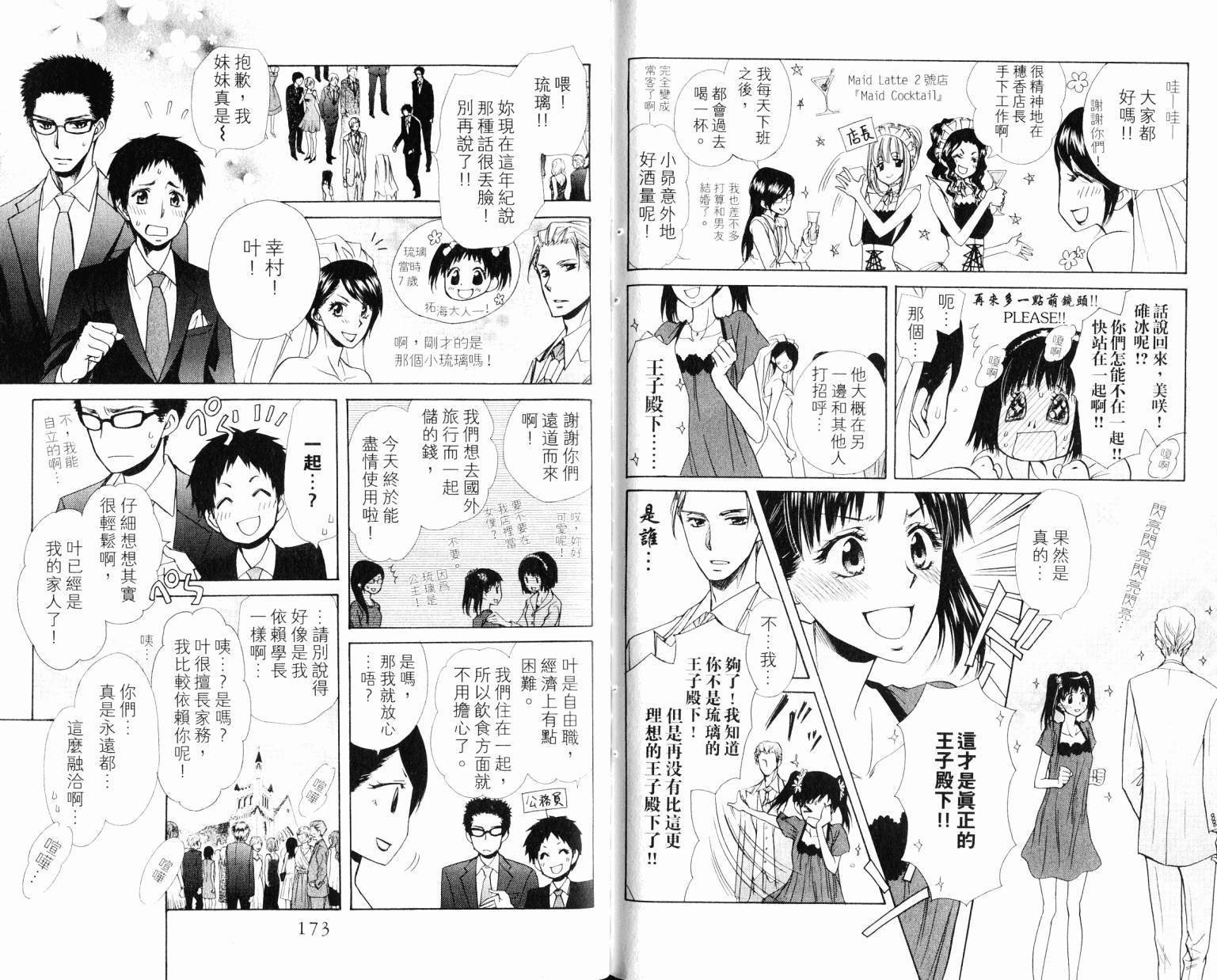 会长是女仆大人第18卷图