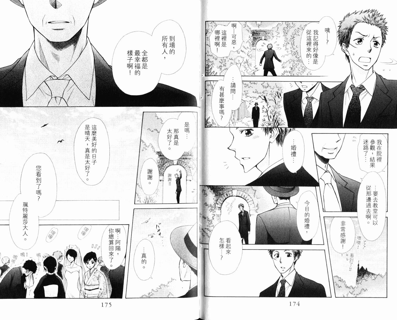 会长是女仆大人第18卷图