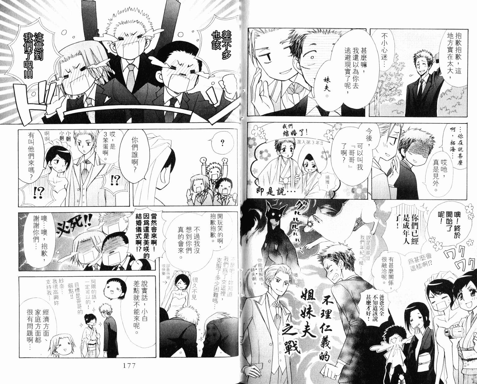 会长是女仆大人第18卷图