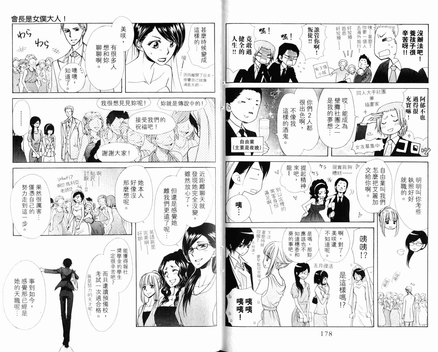 会长是女仆大人第18卷图