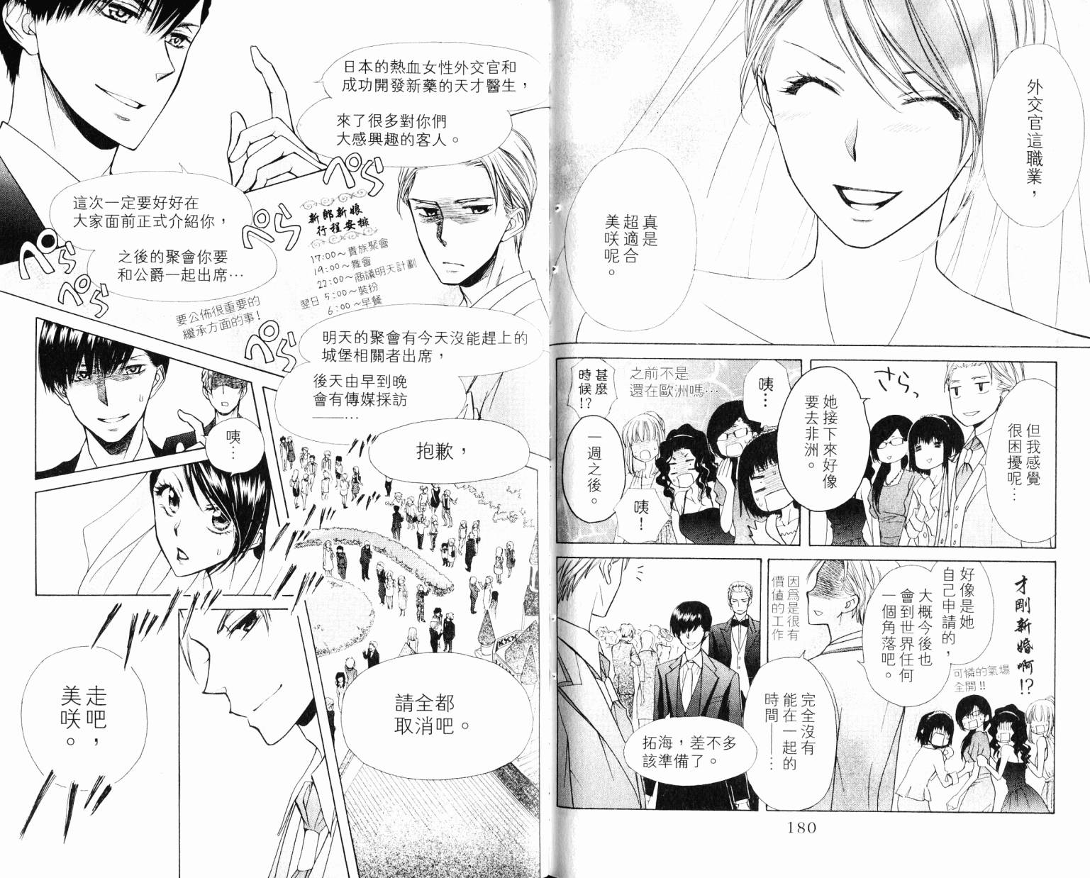 会长是女仆大人第18卷图