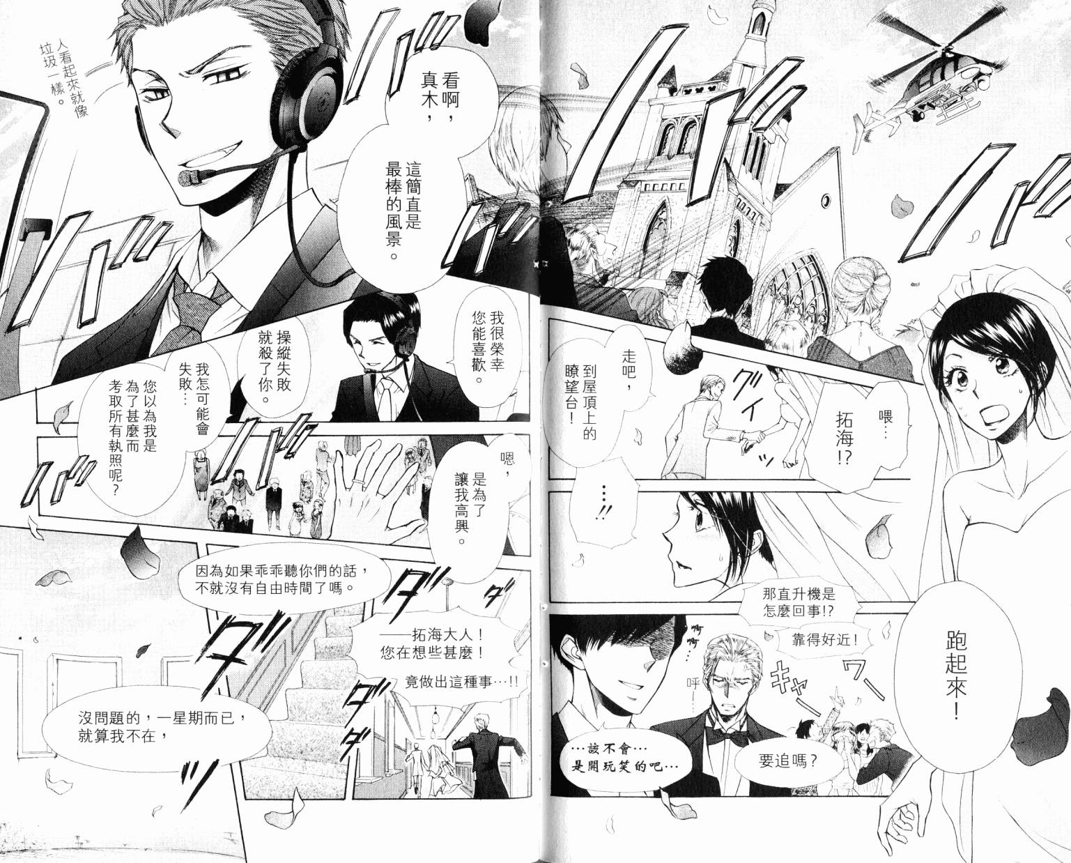 会长是女仆大人第18卷图