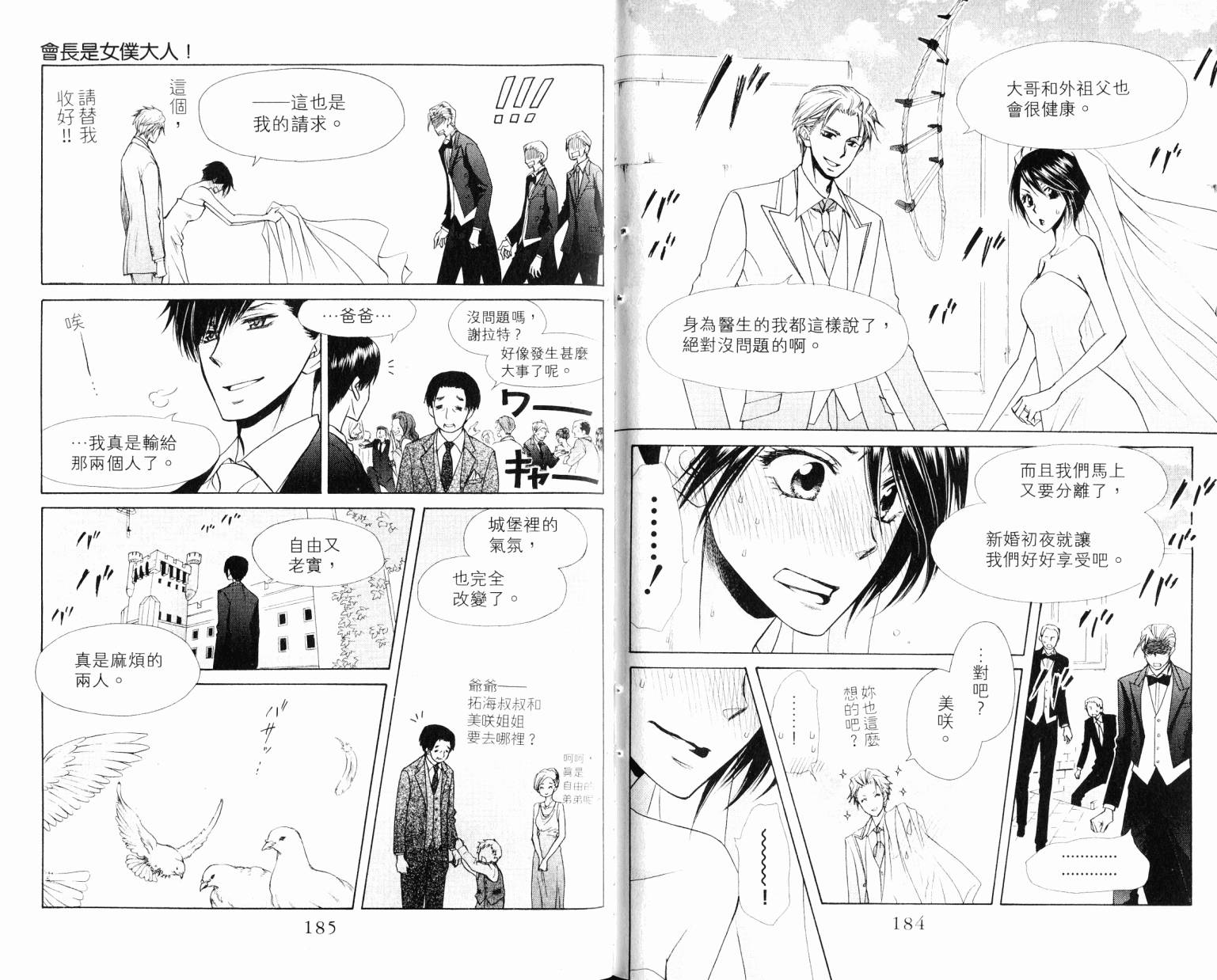 会长是女仆大人第18卷图