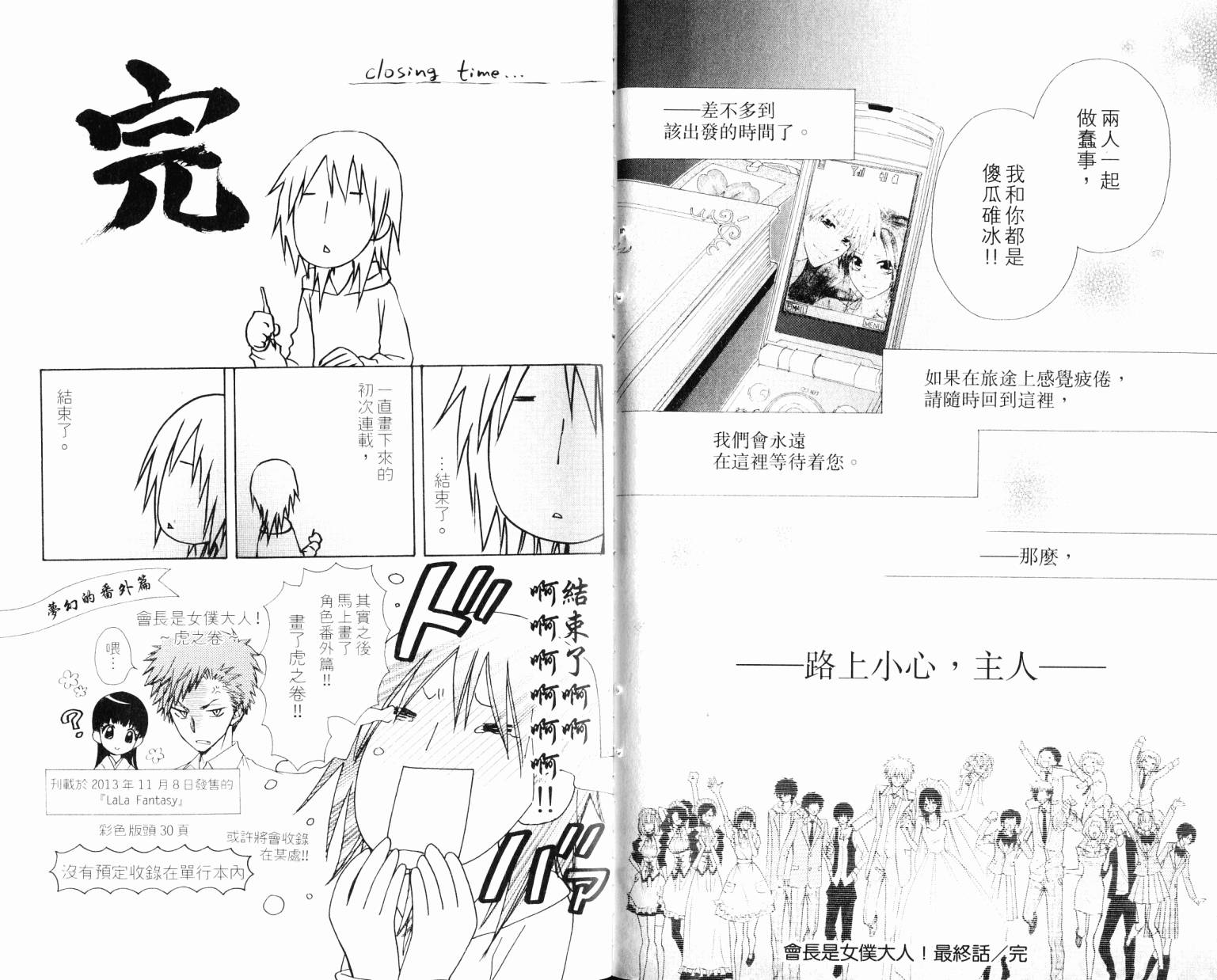 会长是女仆大人第18卷图