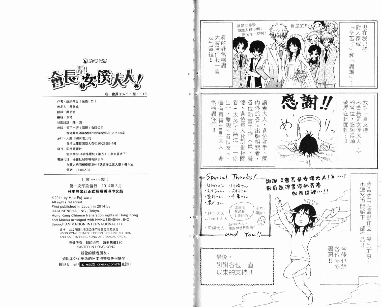 会长是女仆大人第18卷图