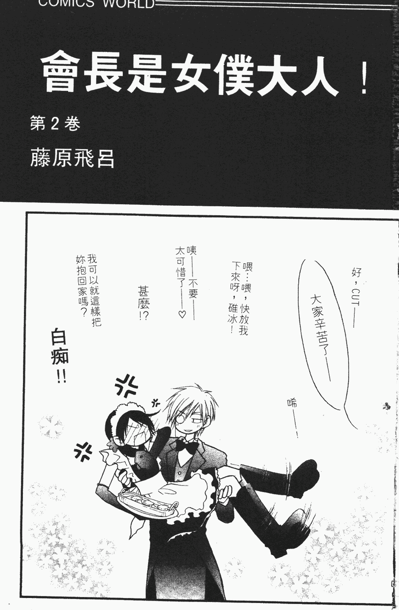 会长是女仆大人第2卷图