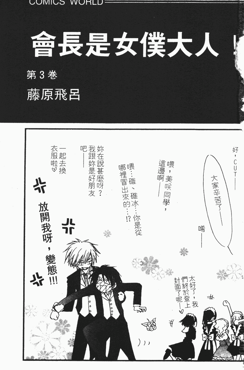 会长是女仆大人第3卷图