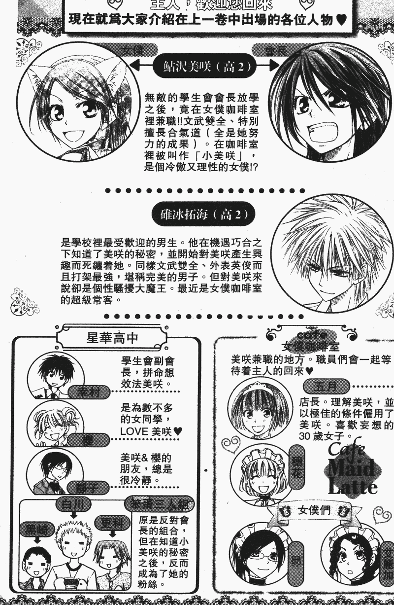 会长是女仆大人第3卷图