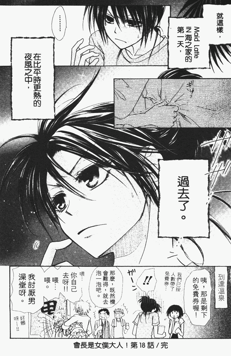 会长是女仆大人第4卷图