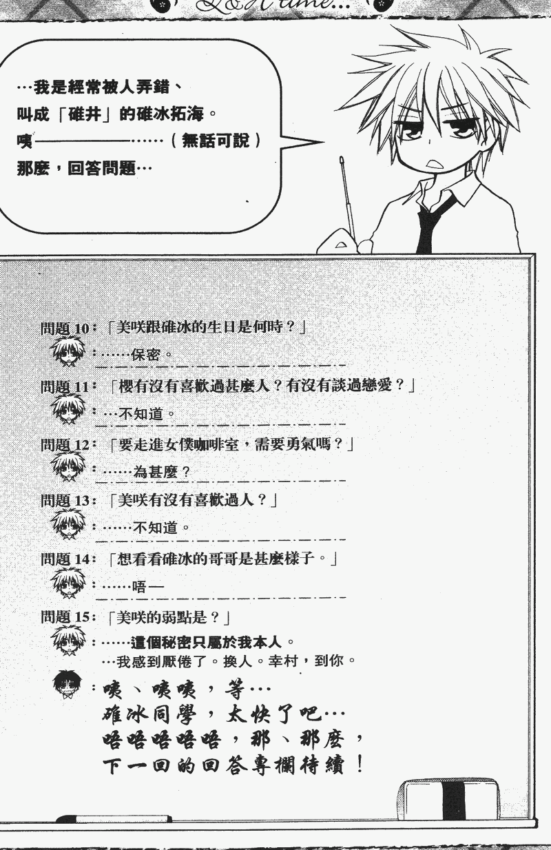 会长是女仆大人第4卷图