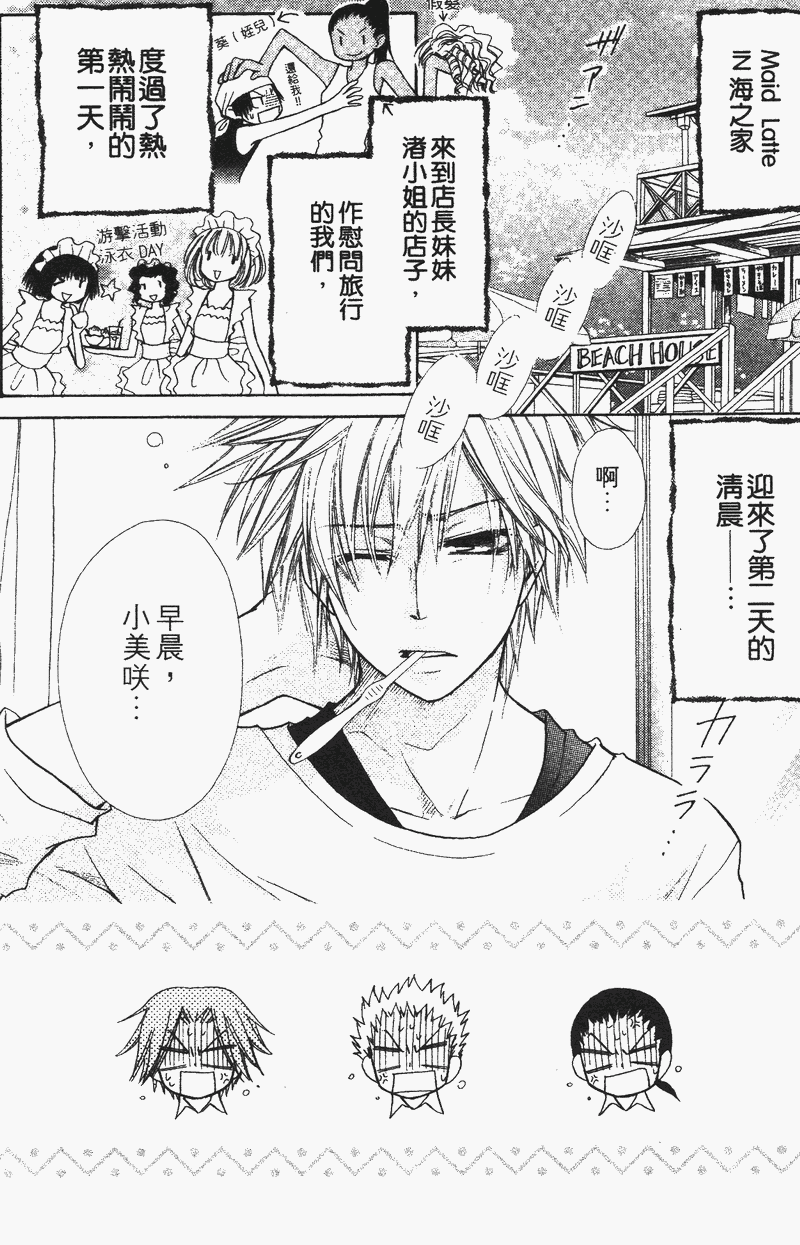 会长是女仆大人第4卷图