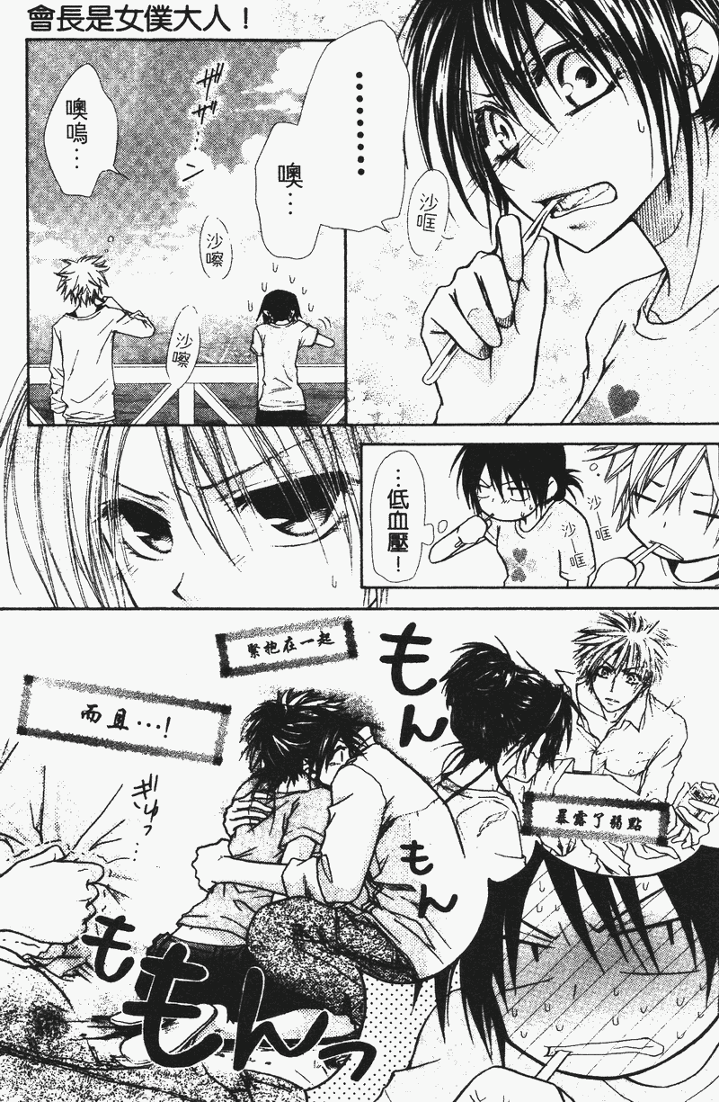 会长是女仆大人第4卷图