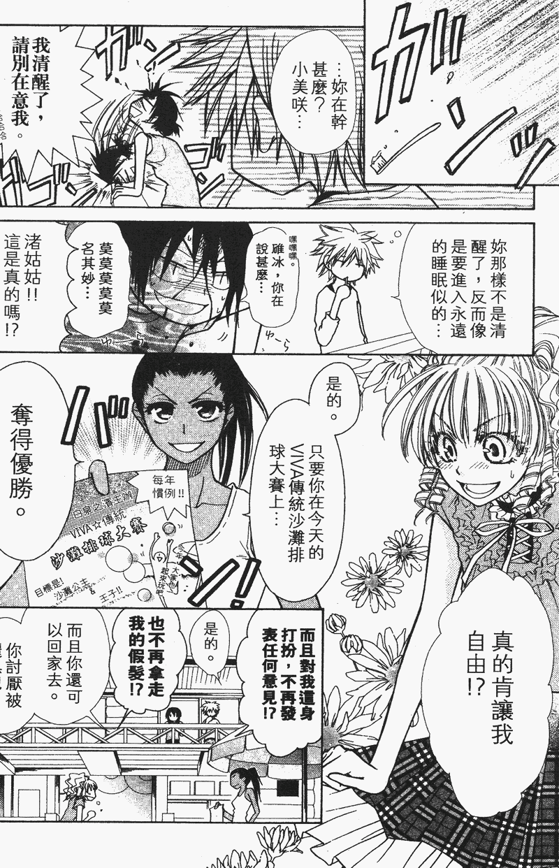 会长是女仆大人第4卷图