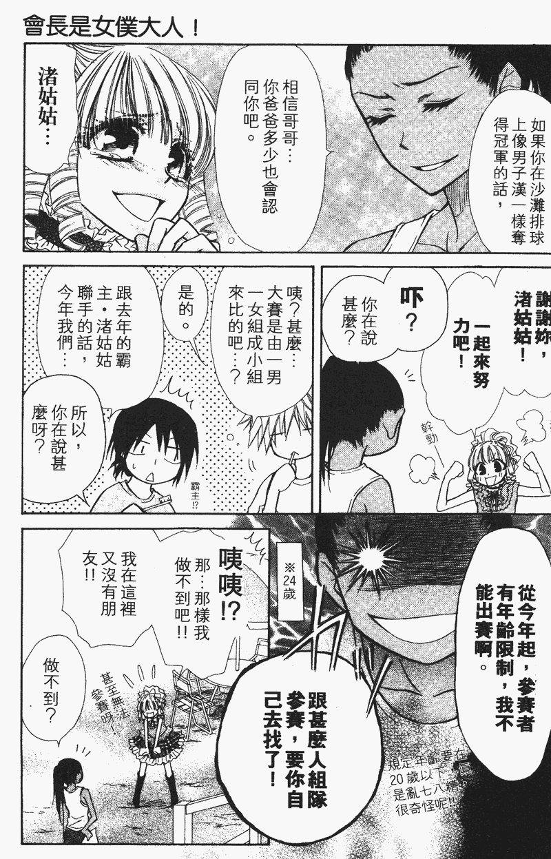 会长是女仆大人第4卷图