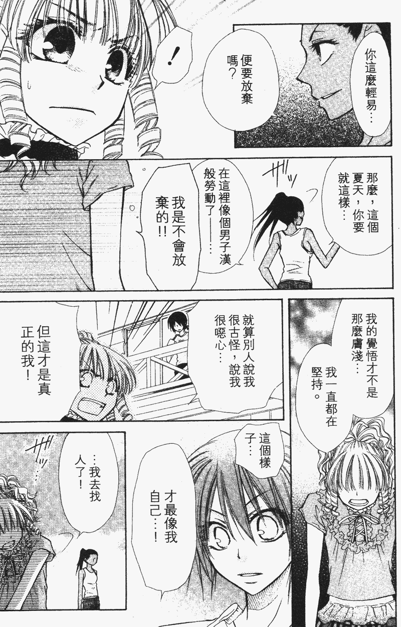 会长是女仆大人第4卷图