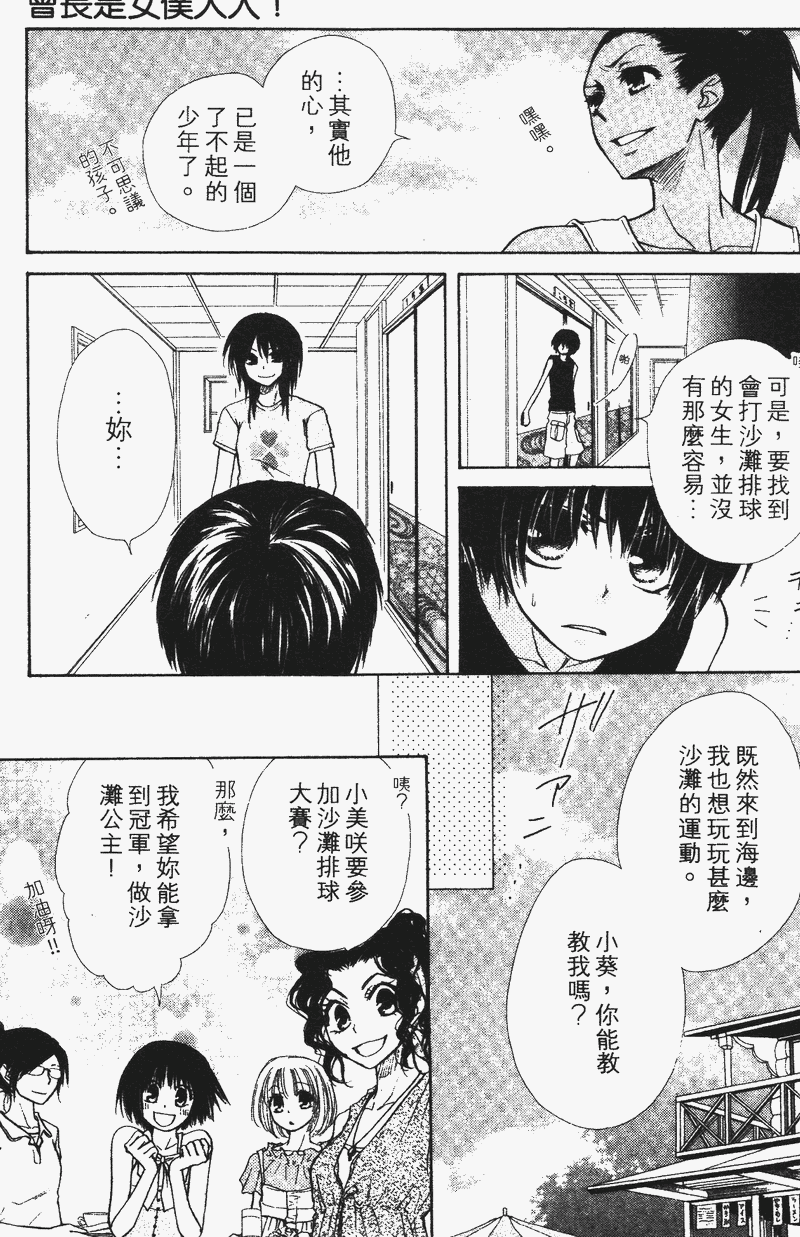 会长是女仆大人第4卷图