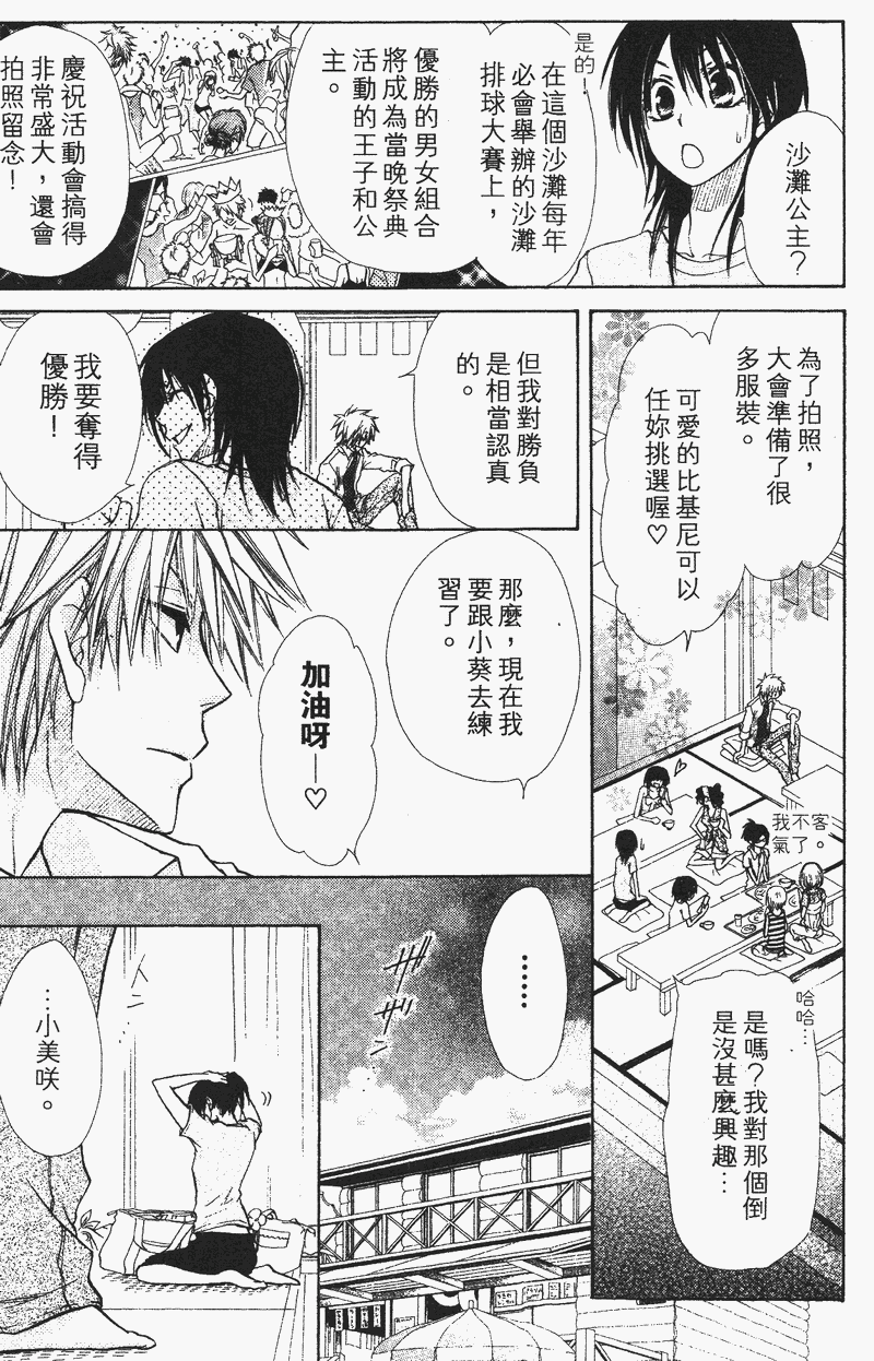 会长是女仆大人第4卷图