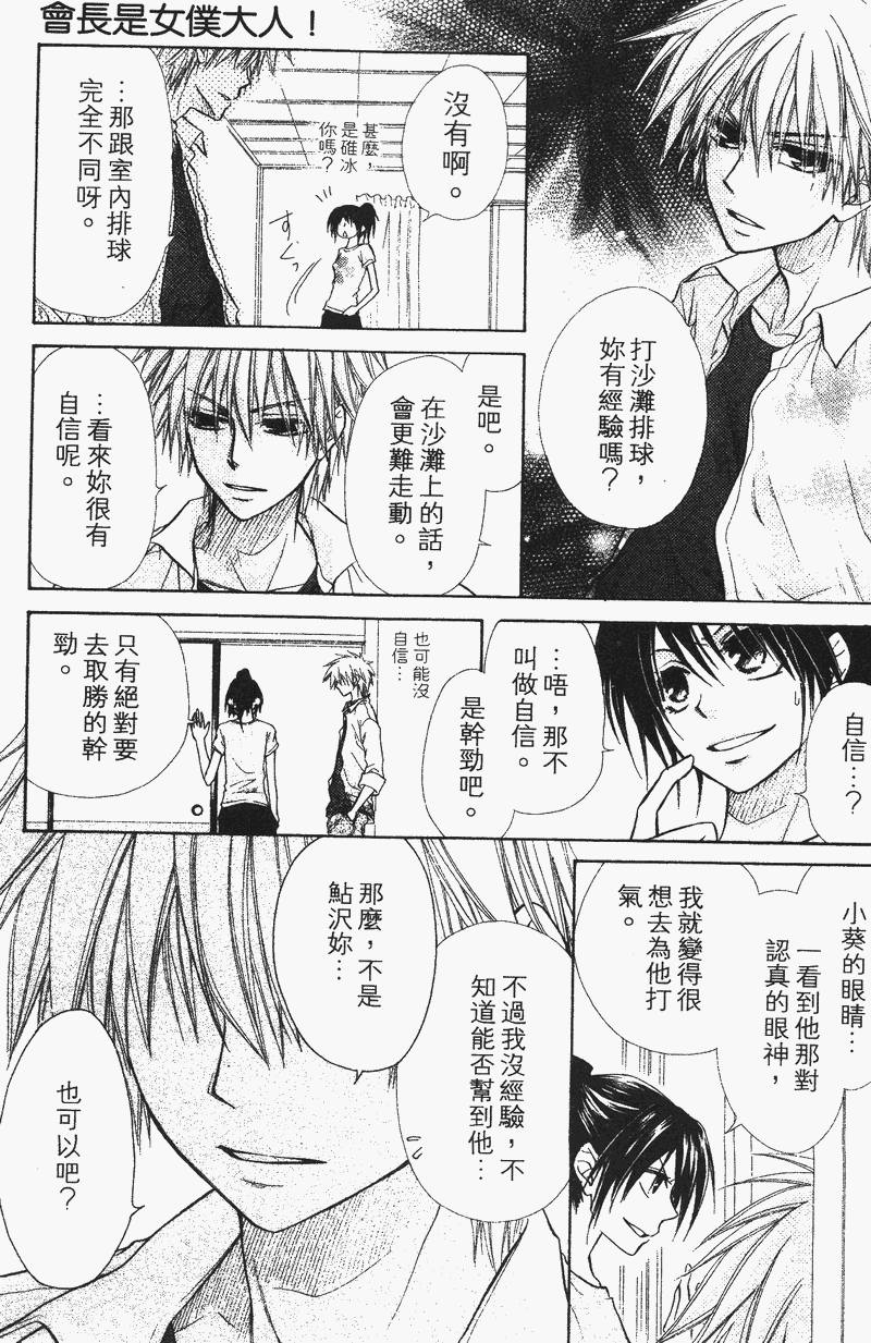 会长是女仆大人第4卷图