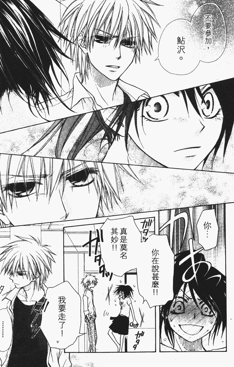 会长是女仆大人第4卷图