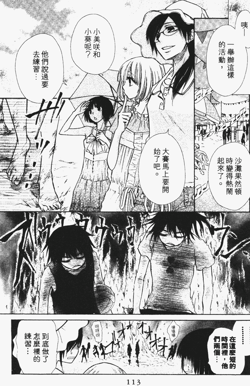 会长是女仆大人第4卷图