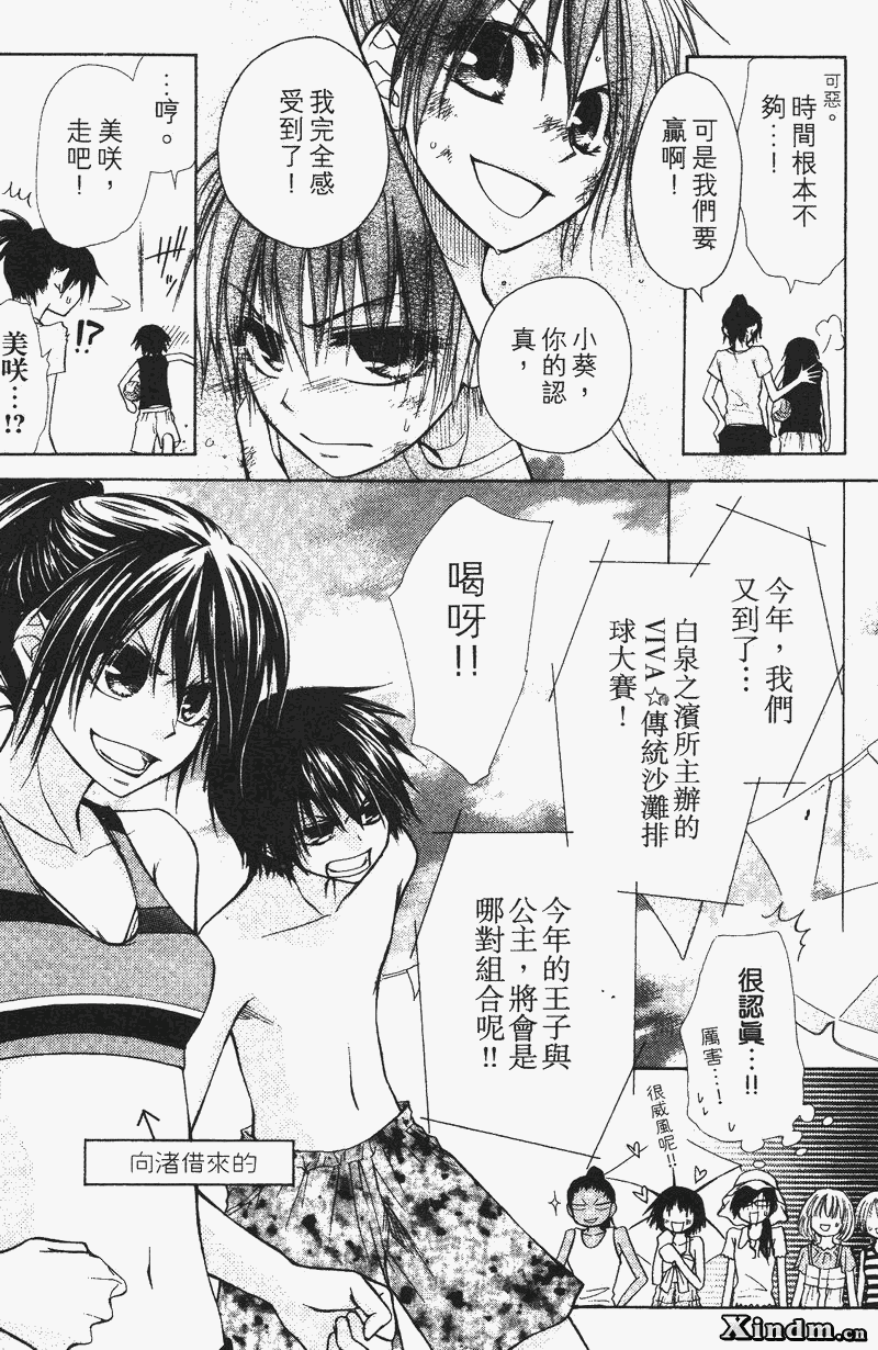 会长是女仆大人第4卷图