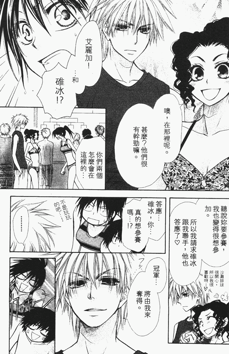 会长是女仆大人第4卷图