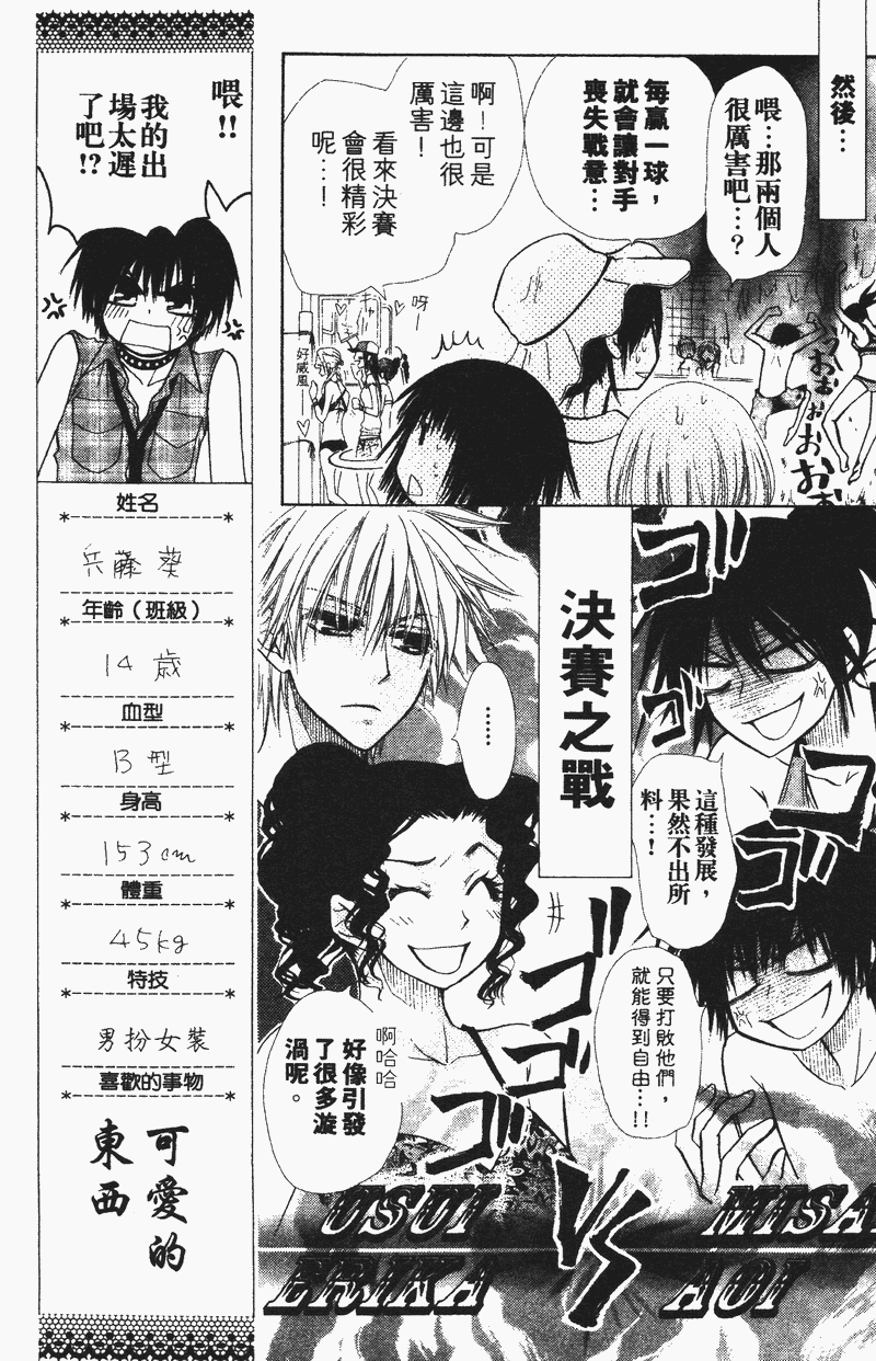 会长是女仆大人第4卷图