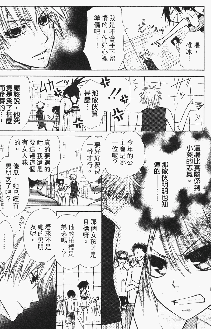 会长是女仆大人第4卷图