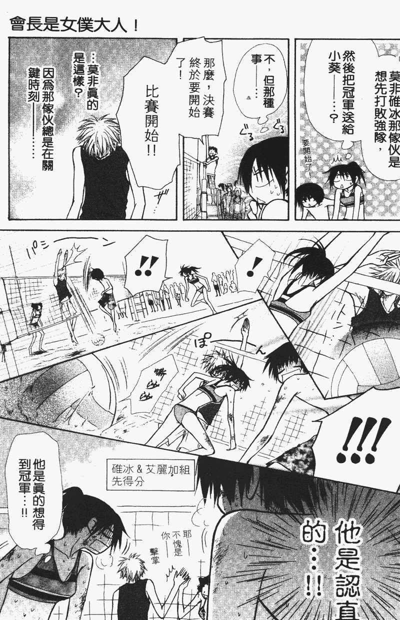 会长是女仆大人第4卷图