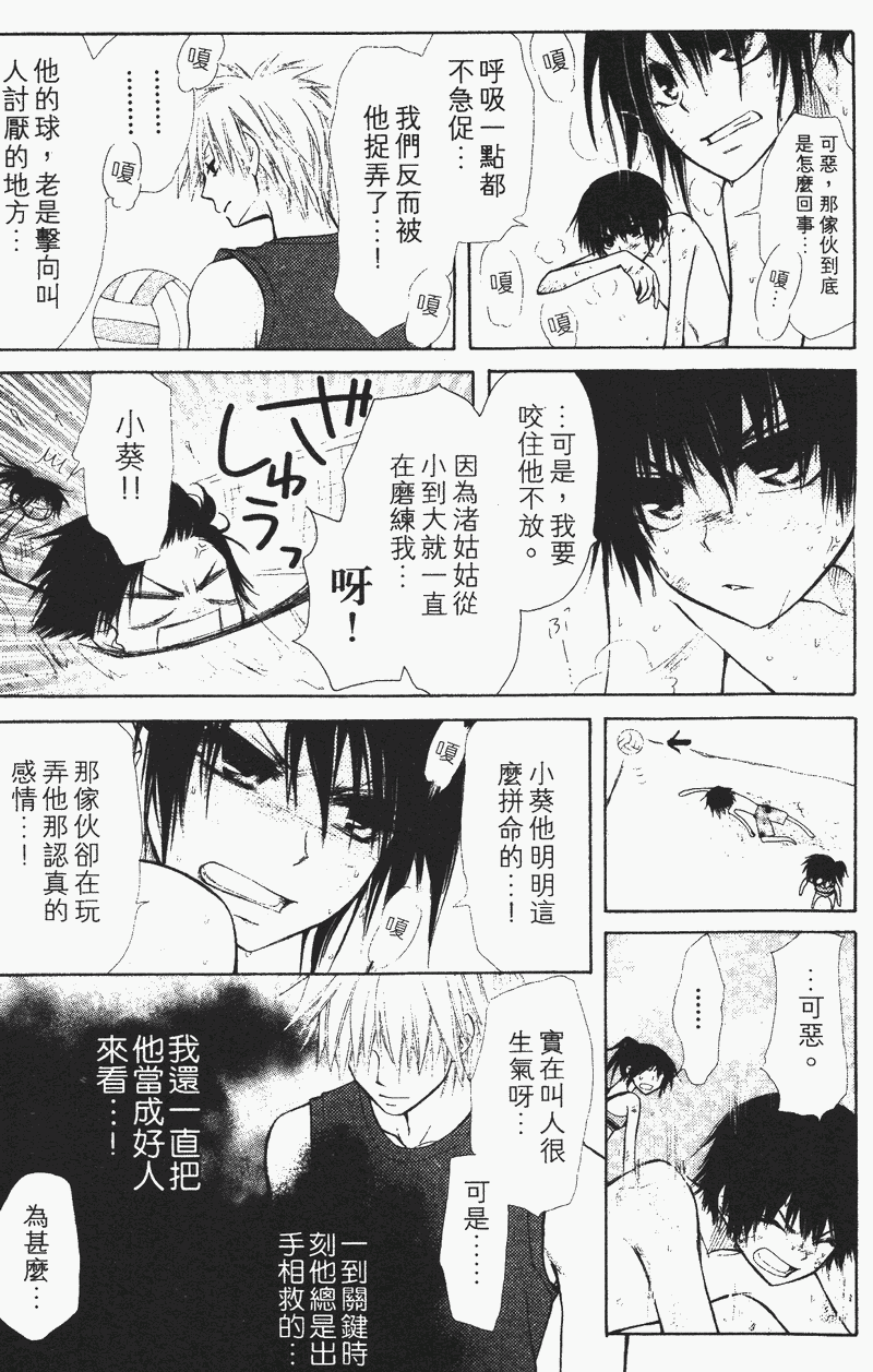 会长是女仆大人第4卷图