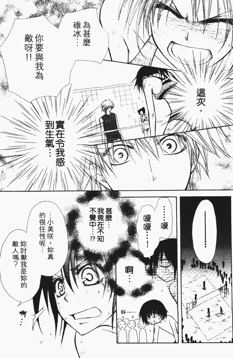 会长是女仆大人第4卷图