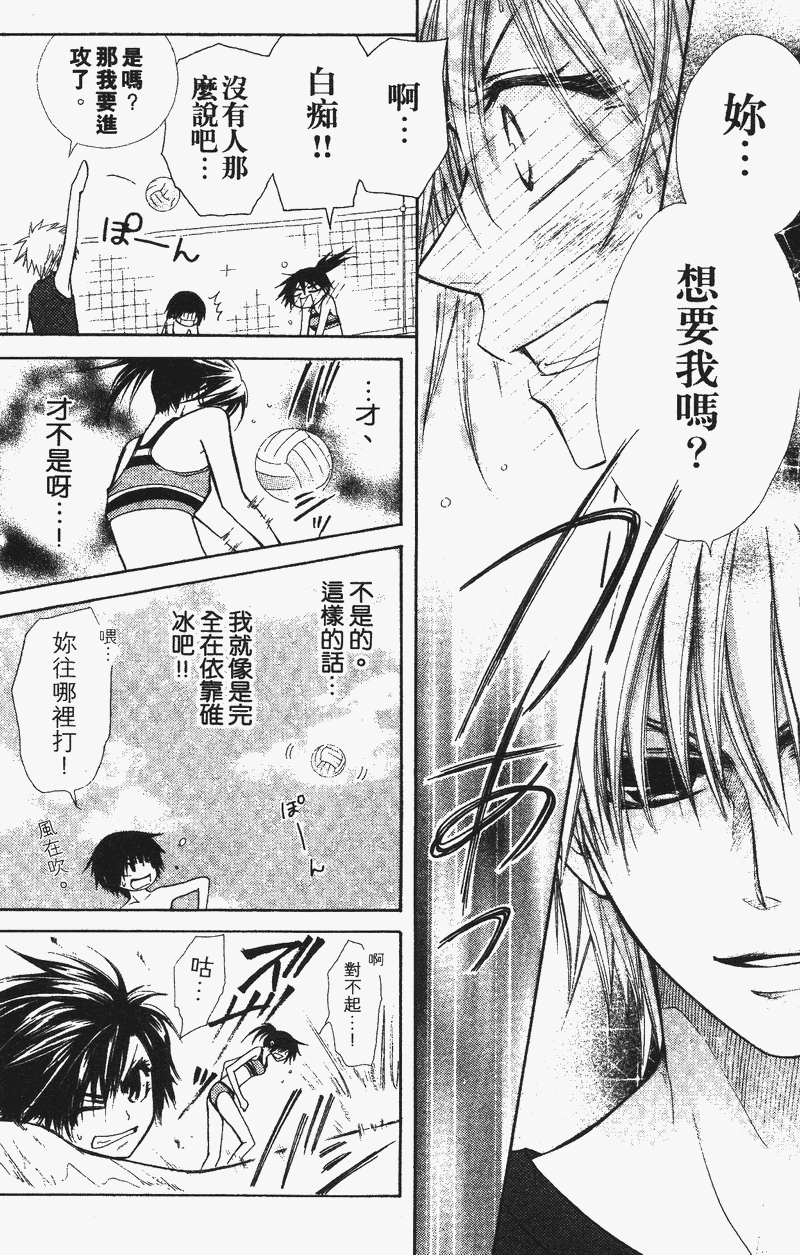 会长是女仆大人第4卷图