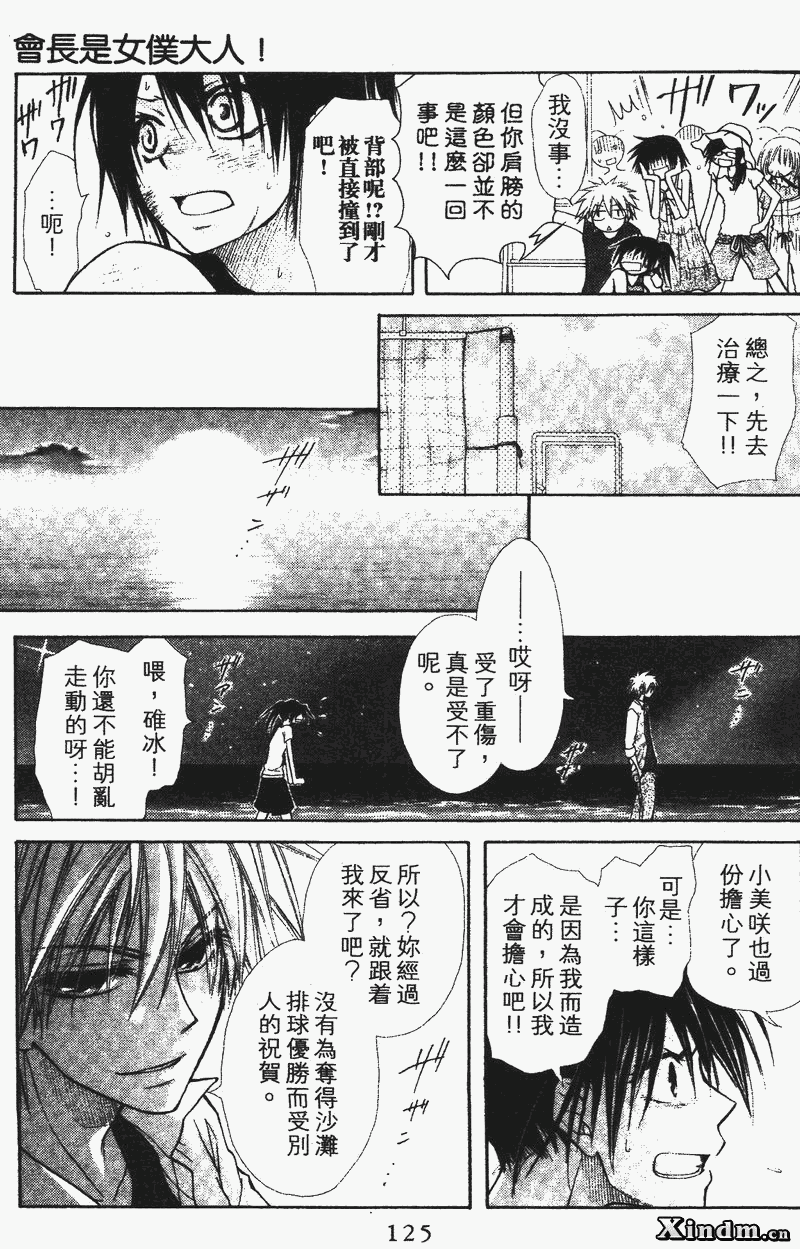 会长是女仆大人第4卷图